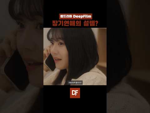 장기연애는 설렘이 없나...?
