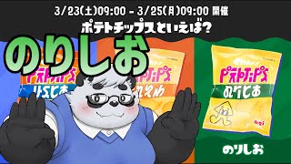 【スプラトゥーン3】マンタロー派のパンダ【のりしお】