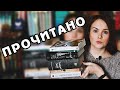 ФРАЙ, ДИККЕНС И ПЕННАК | О ПРОЧИТАННОМ #61