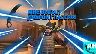 МНЕ ВЫПАЛ КЕРАМБИТ ДРАГОН ГЛАСС | Standoff 2 #2