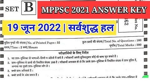 MPPSC PRELIMS 2021/22 ANSWER KEY Discussion 19 June 2022 | MPPSC PCS 2022 ANSWER KEY GS FIRST PAPER