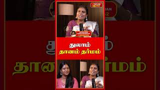 துலாம் தானம் தர்மம்  | Astro Suriya Devarajan | Thulam  | Focusaanmeegam