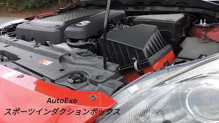 AutoExe スポーツインダクションボックス 吸気サウンド マツダスピード