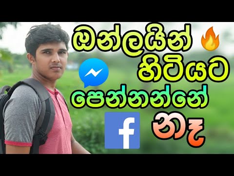 🔥 Facebook Offline Sinhala ( සිංහලෙන් ) 🇱🇰 Thusi Bro