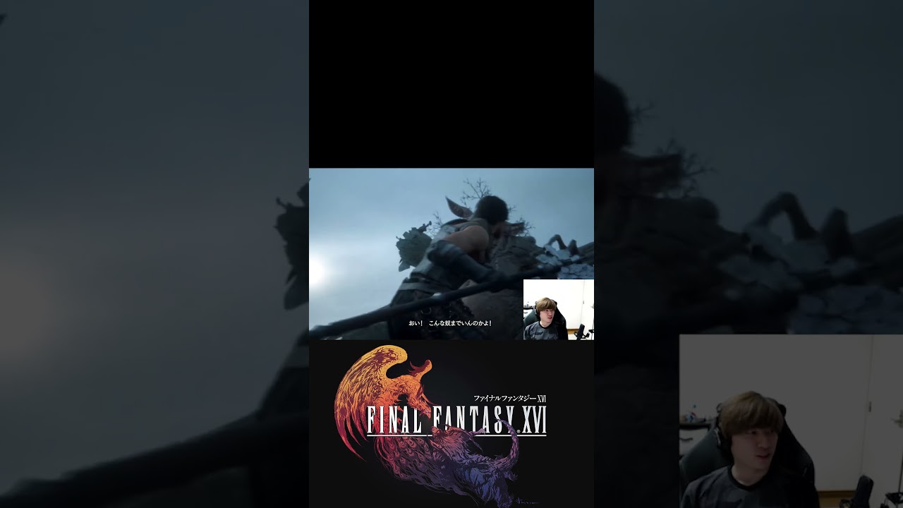 なかなかストーリーに集中できないFF16実況  #shorts