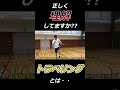 「トラベリング」の基本ルールを学ぼう #shorts #バスケ