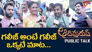 Adipurush Public Talk from Prasads IMAX | Prabhas | Kriti Sanon | Adipurush Review | TeluguOne