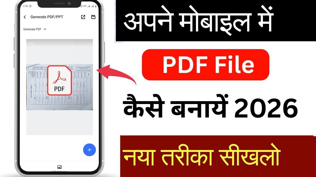 Mobile Se pdf file kaise banaye | How To Create Pdf File From mobile 📲 | image to pdf 