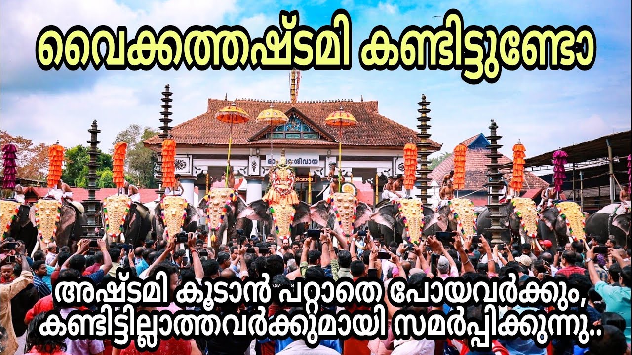 വൈക്കത്തഷ്ടമി | Full Video| Vaikathashtami