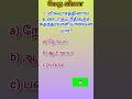 எபிரெயர் கேள்வி | Hebrews bible quiz | #shorts #shortsfeed #trendingshorts #சார்ட்ஸ்தமிழ் #ஷார்ட்ஸ்