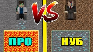 НУБ VS ПРО! УЖАСНЫЕ ЛОВУШКИ В МАЙНКРАФТ ЧТО ВЫБРАТЬ НУБУ И ПРО ? ТРОЛЛИНГ,ИСПЫТАНИЕ мультик