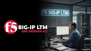 01-F5 BIG-IP Local Traffic Manager (LTM) (Lecture 1) By Eng-Hesham Ali | Arabic