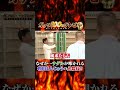 剣の振り方勝負!!豪快な和田まんじゅうの必殺技!? #shorts