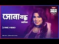 DJ Rahat x Shohag x Anika - Shona Bondhu Tui Amare (Lyric video) 2023