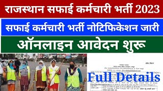 राजस्थान सफाई कर्मचारी भर्ती नोटिफिकेशन जारी, ऑनलाइन आवेदन शुरू | Nagar Nigam Safari Karmchari 2023
