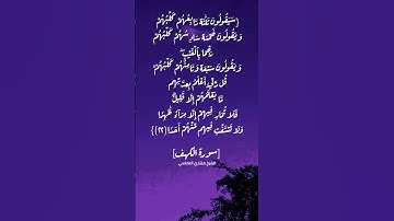 سورة الكهف الآية ٢٢ بصوت الشيخ مشاري العفاسي