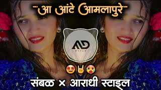 आ आंटे आमलापुरे / a Ante Amalapuram Dj Song Aardhi Sambal mix Dj Song MD STYLE
