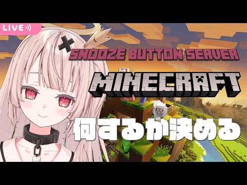 【Minecraft】すぬぷろマイクラやろう #クリスマスツリーを作り隊【戸鎖くくり/新人Vtuber】