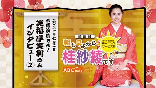 20210702OA金曜演芸もん！（笑福亭笑利さんインタビュー②）