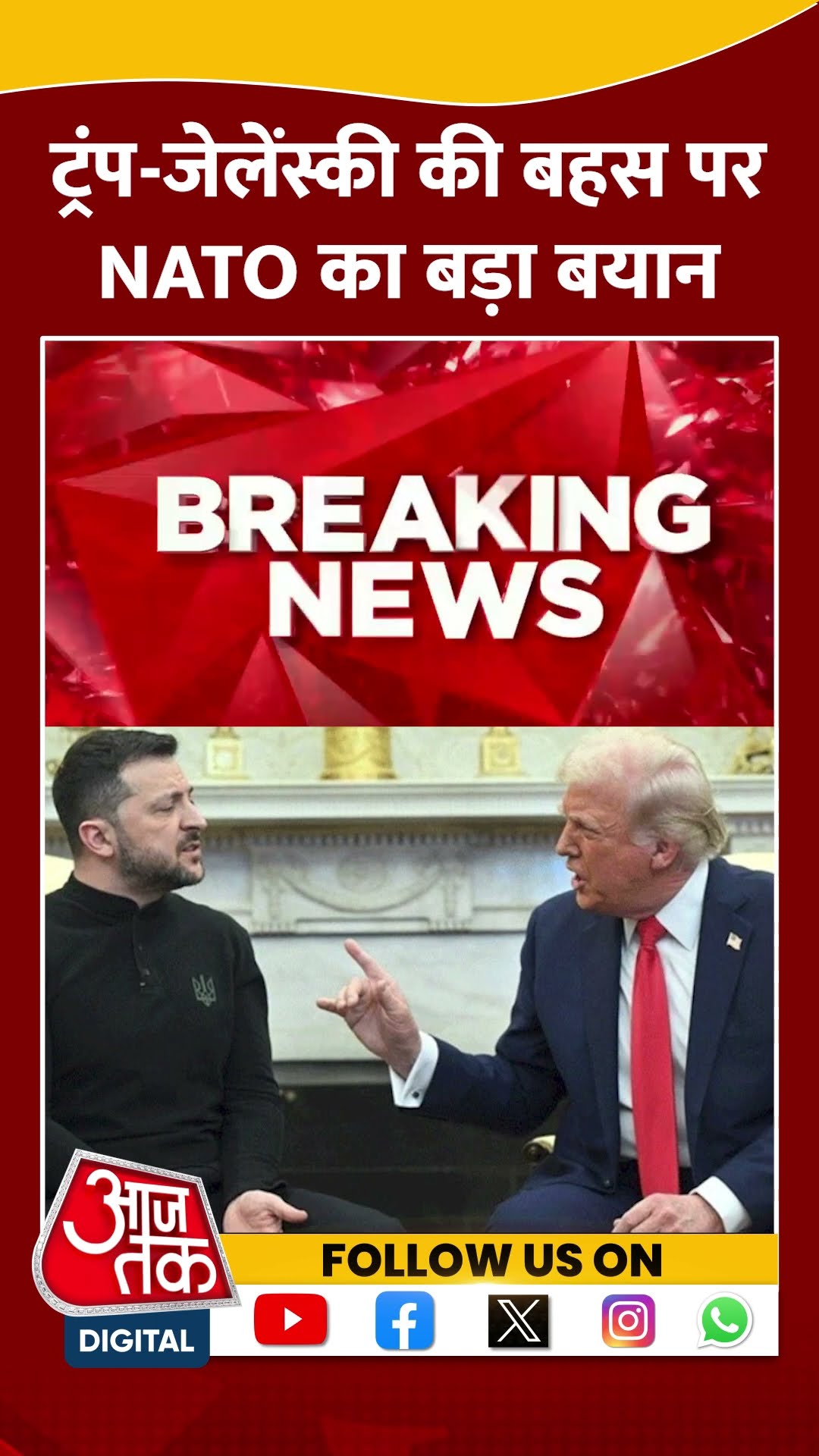 Trump- Zelensky की बहस पर NATO का बड़ा बयान #donaldtrump #zelensky #shortsvideo #russiaukrainewar