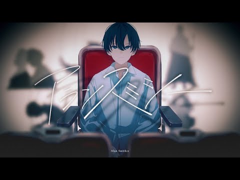 【カラオケ】 アランスミシー 【off vocal】 ［キー ＋3］