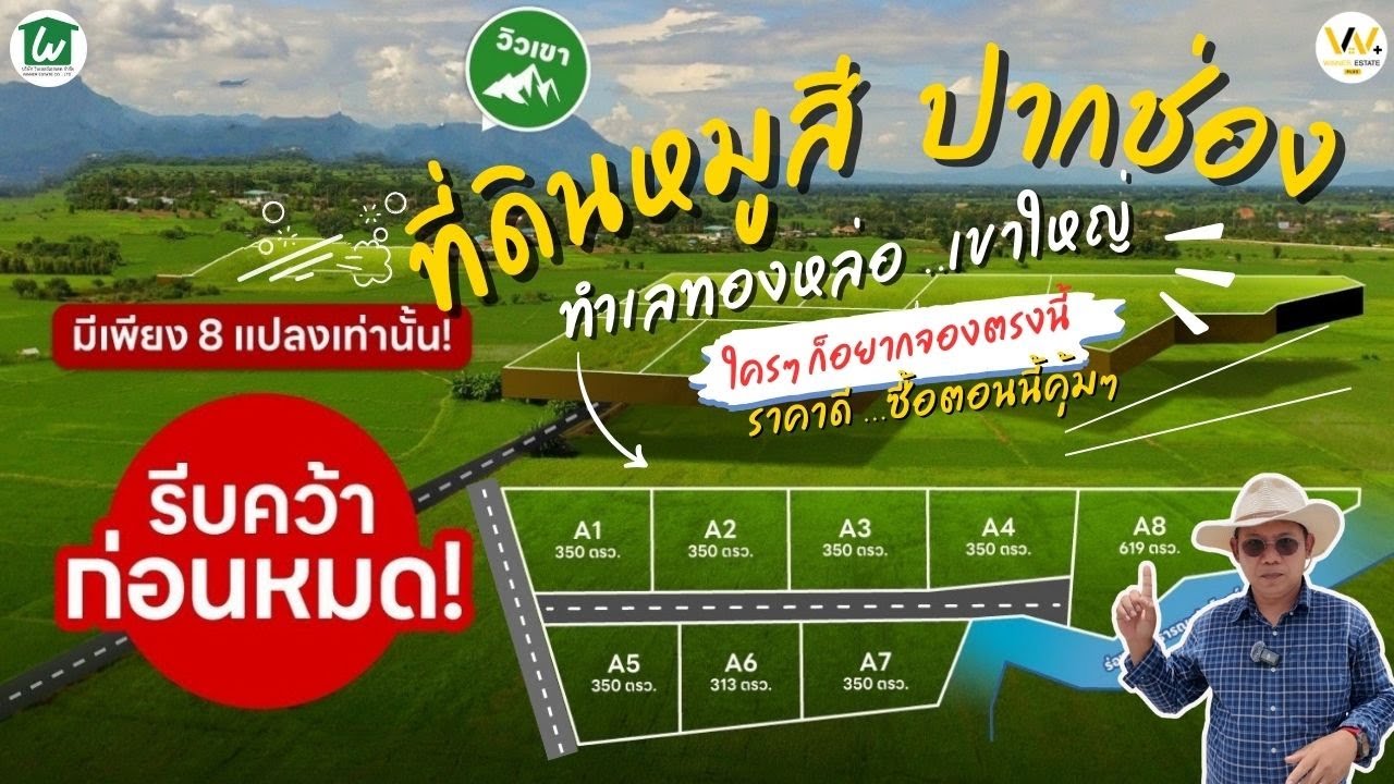 #ขายที่ดินหมูสี #ที่ดินปากช่อง #ที่ดินเขาใหญ่  สูงกว่าน้ำทะเล 375 M ทำเลทองหล่อเขาใหญ่ #winnerestate