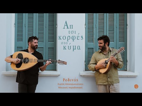 Ροδινός - Μιχάλης