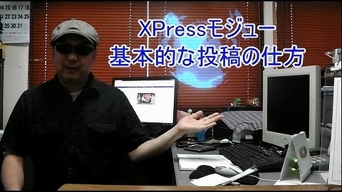 【J-Web】XoopsのXPressモジュール(Wordpress)の基本的な投稿の仕方