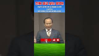가난해야 좋은 신자인가 - 조용기목사 최고의 설교