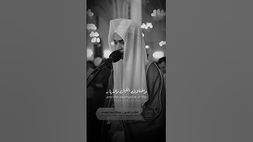 🔥اجمل تلاوة لمسعد🌿 #راحة_نفسية  #قرآن  #المصحف #اكسبلور