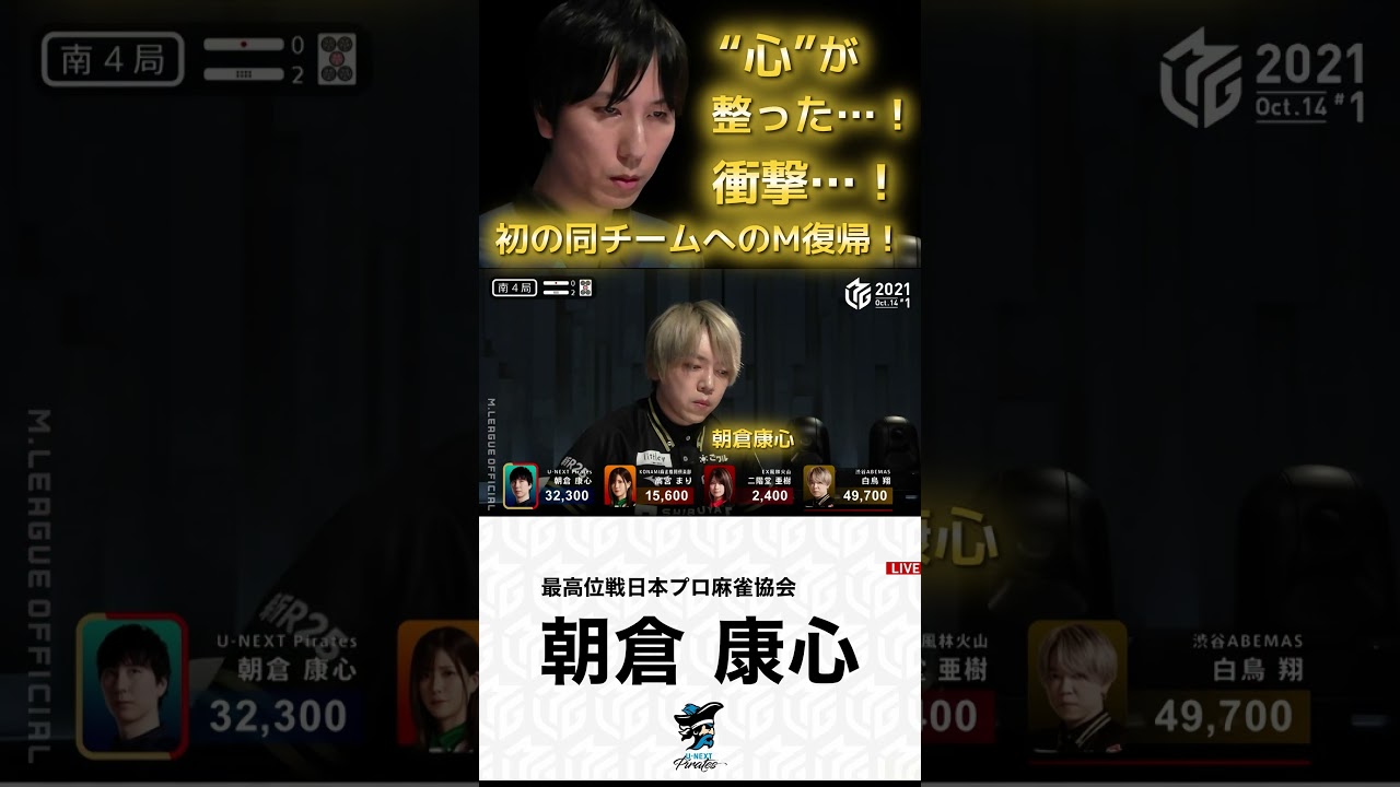 【朝倉康心復帰!】#朝倉康心 衝撃過ぎて緊急編集…!注)動画の使いまわしではありません…!チャンネル主はドラフト予想全ハズシです…!