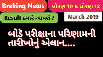 ssc result 2019 date gujarat 🔥 gseb result hsc 2019 date