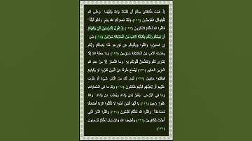 سورة آل عمران الآية 124 | بصوت الشيخ د.ياسر الدوسري