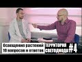 Освещение растений: 10 вопросов и ответов / Территория Светодиода #4