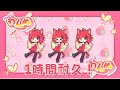 わんぬ/莉犬くん 1時間耐久!