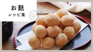 【罪悪感無し！お麩レシピ10選】たくさん食べてもヘルシーで嬉しいおかずやスイーツ