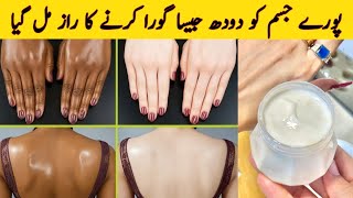 Homemade Body Whitening Secret | Hand Feet Whitening Cream | Winter Skincare Remedy