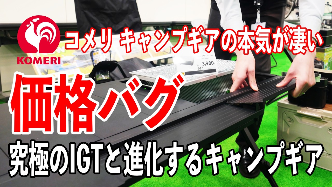 【コメリ2026年新製品特集】価格がバグった値段据え置きリニューアル商品多数！要チェックアイテムを紹介します！！