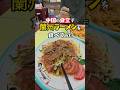 【蘭州ラーメン】中国の食堂で冷やし中華とナポリタン的なもの食べてみた！#中国屋台 #牛肉凉拌面 #炒刀削面