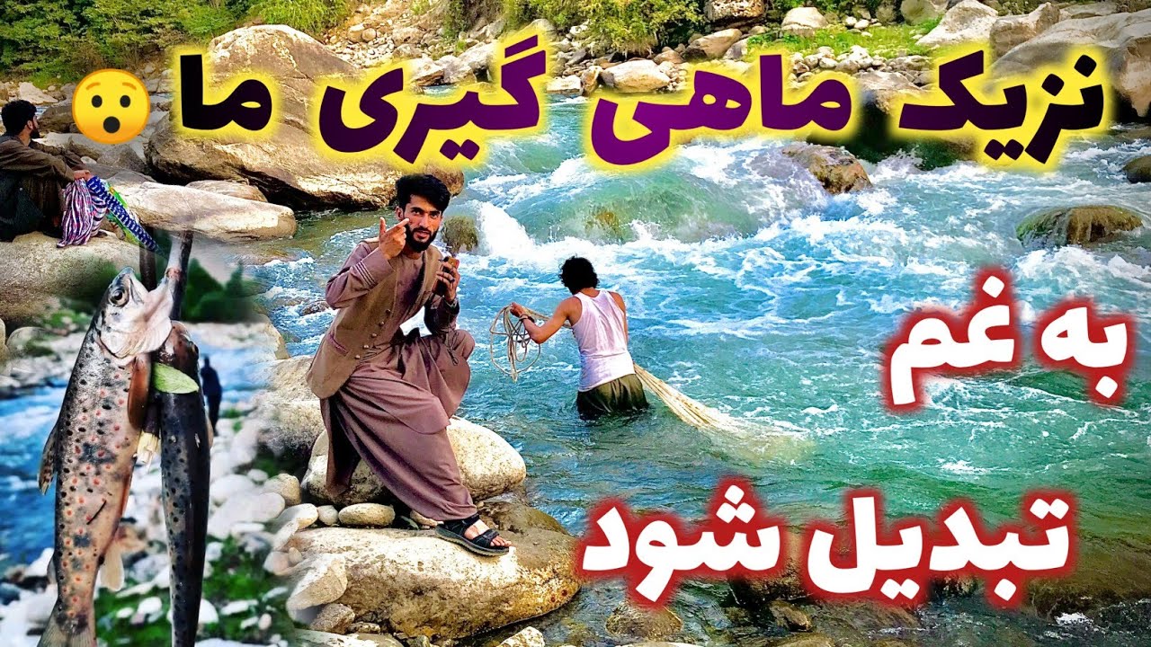 ویژه برنامه ماهی‌گیری در دریای کوکچه و غرق شدن ماهیگیر ما در آب 😧