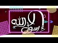 فداك ابي وامي يارسول الله 