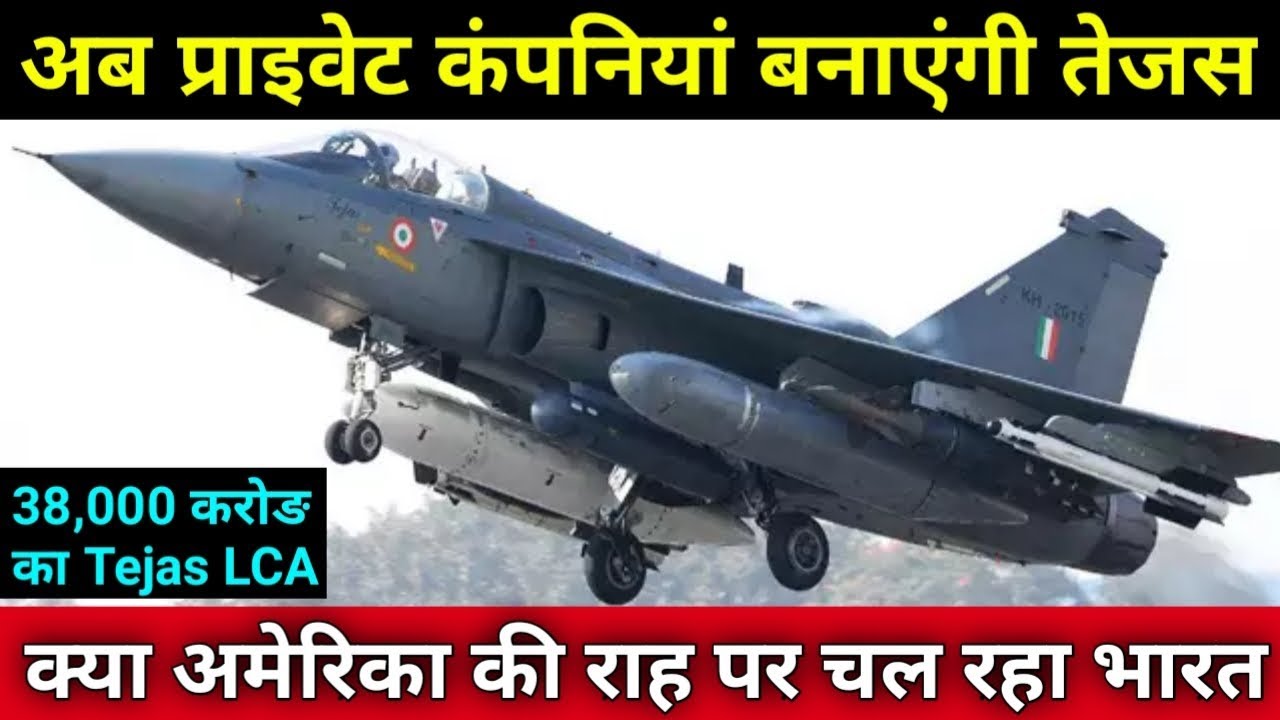 Tejas Made Indian Tejas Made By Private Company's? - YouTube