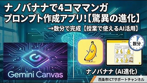 【驚異の進化】AIで4コマ漫画が一瞬で完成！ナノバナナ × Geminiキャンバス徹底解説　#ナノバナナ #Gemini