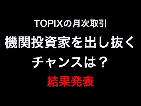 【TOPIX】月次の銘柄売買の結果は？【7月末】