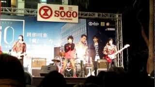 FUN4樂團 廣三SOGO 不屑 20121222