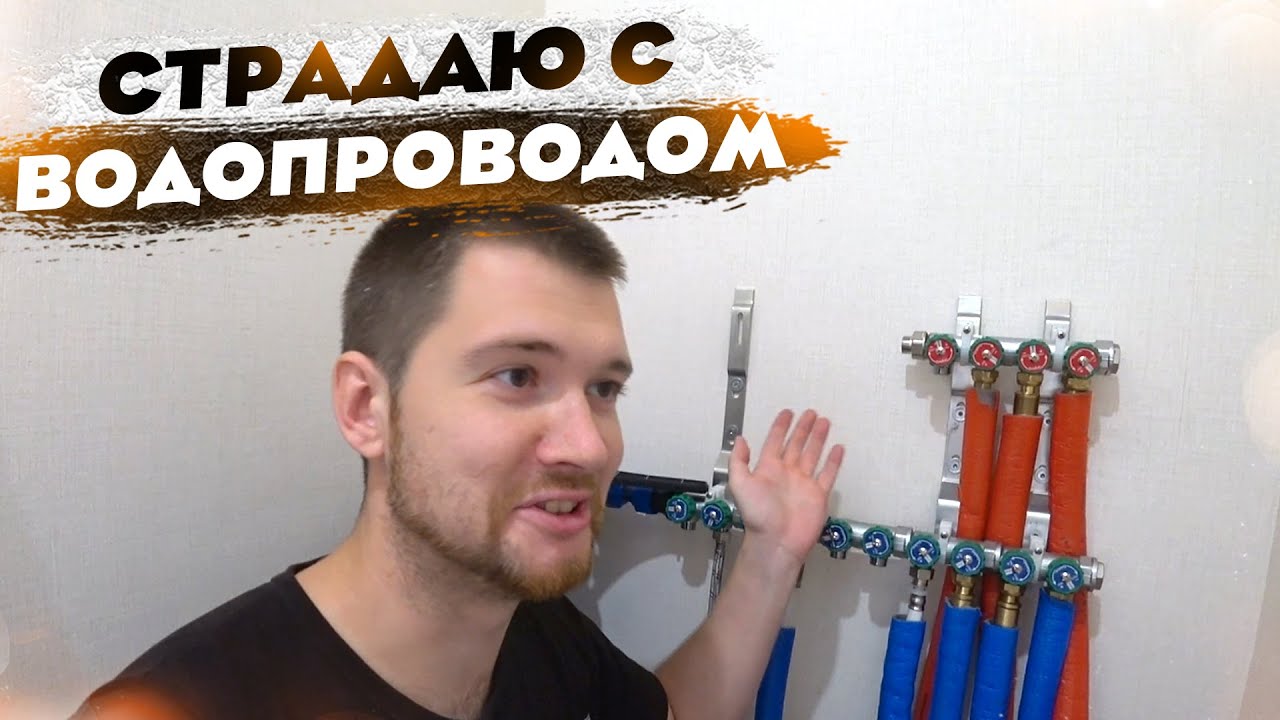 ЛУЧШИЙ ВОДОПРОВОД? Или головная боль? Сшитый полиэтилен + коллектор ...