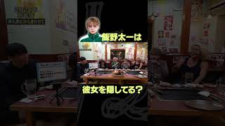 飯野の恋愛事情 #だいにぐるーぷ - YouTube