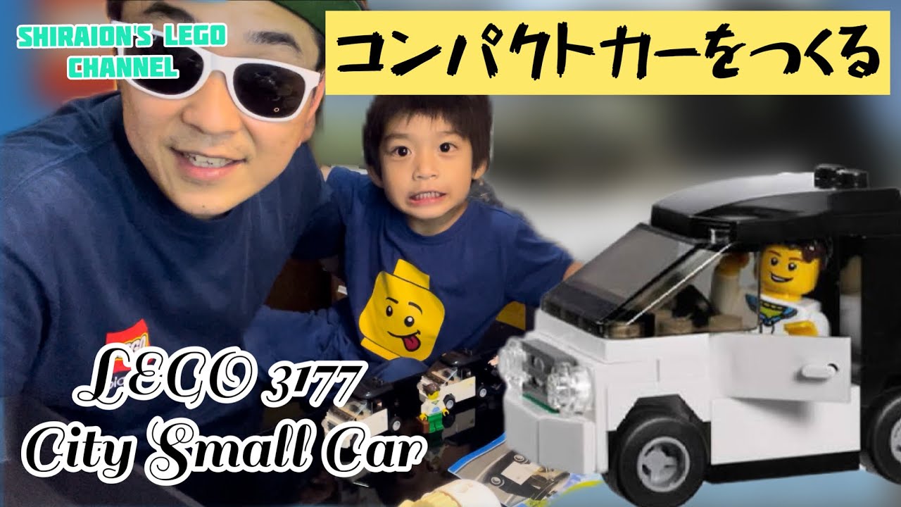 LEGO 3177 City Small Car コンパクトカーをつくる - YouTube
