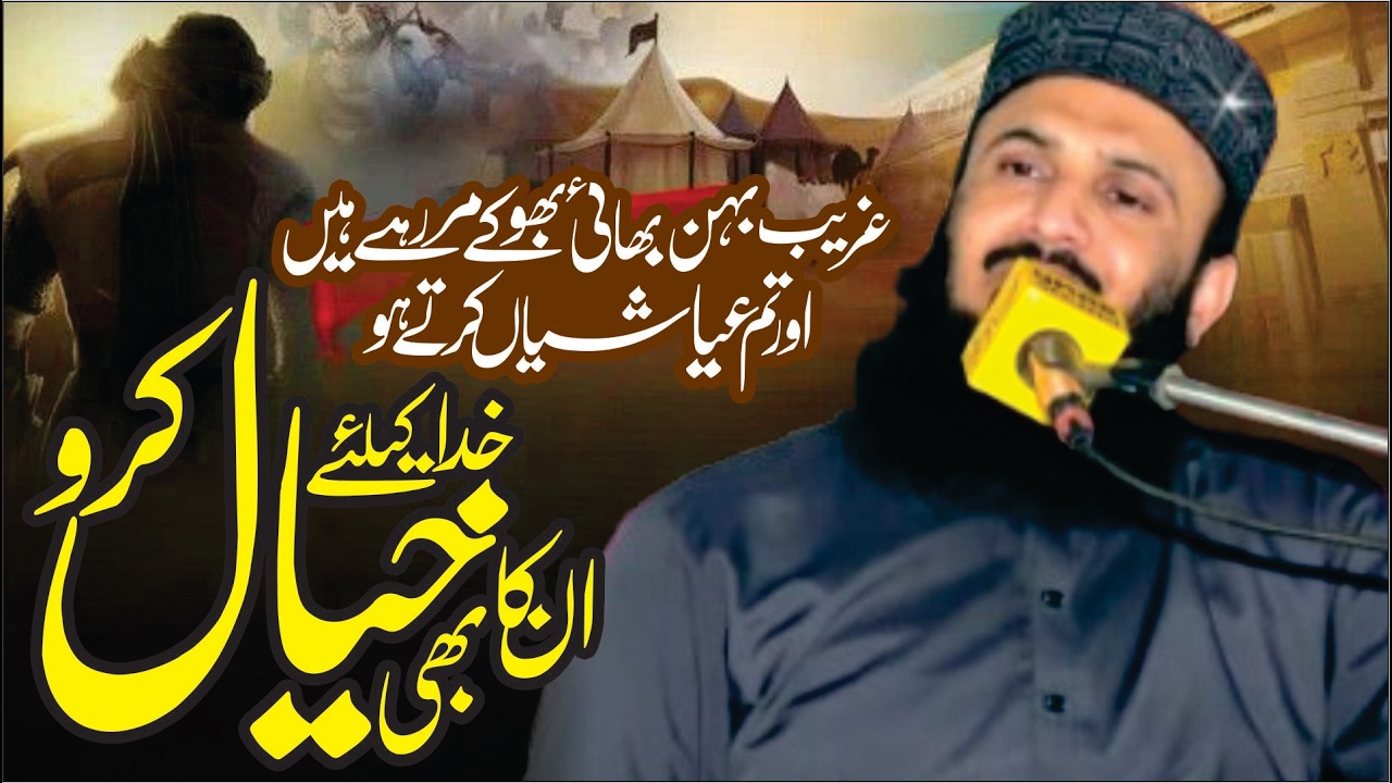 Qari Ilyas Madni Emotional Bayan | Sab Ko Rula Diya | Ramzan Me Bhooke Behan Bhaiyon Ka Khayal Karo