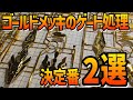 【ガンプラ】メッキのゲート処理決定版！マーカー不使用で自然な仕上がり